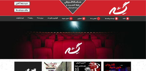 بهترین سایت های خرید بلیط سینما گیشه 8، سایت خرید بلیط سینما