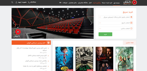 بهترین سایت های خرید بلیط سینما کوروش سینپلکس، سایت خرید بلیط سینما