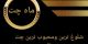 ماه چت قدیمی ترین چت روم آنلاین فارسی