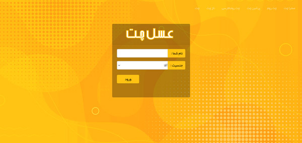 عسل چت