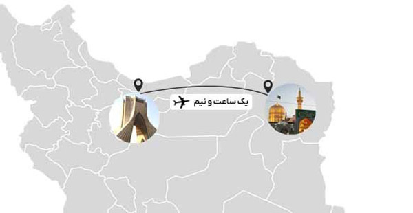 مدت زمان پرواز تهران مشهد