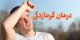 بهترین نوشیدنی ها برای جلوگیری از گرمازدگی