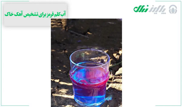 2 روش عالی برای تشخیص خاک آهکی