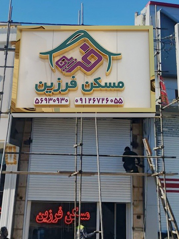 تابلو فروشگاهی