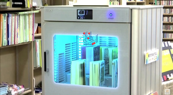 دستگاهی در یک کتابخانه در ژاپن برای استریل کتاب ، حقایق بسیار جالب در مورد فرهنگ مردم ژاپن ، عکس