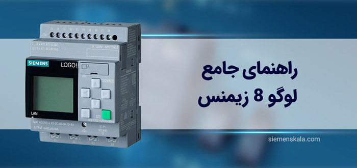 راهنمای جامع لوگو 8 زیمنس