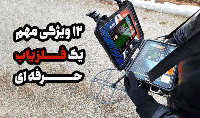 فلزیاب