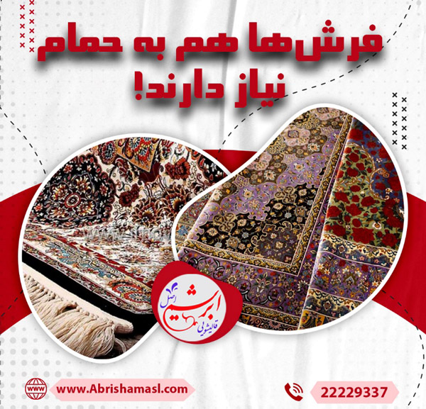 خدمات مراکز قالی شویی