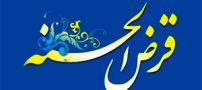 نقش سامانههای معوقات، شتاب و احراز هویت اینترنتی در بهبود فرآیندهای قرض الحسنه