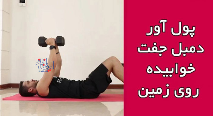 پول اوور لت