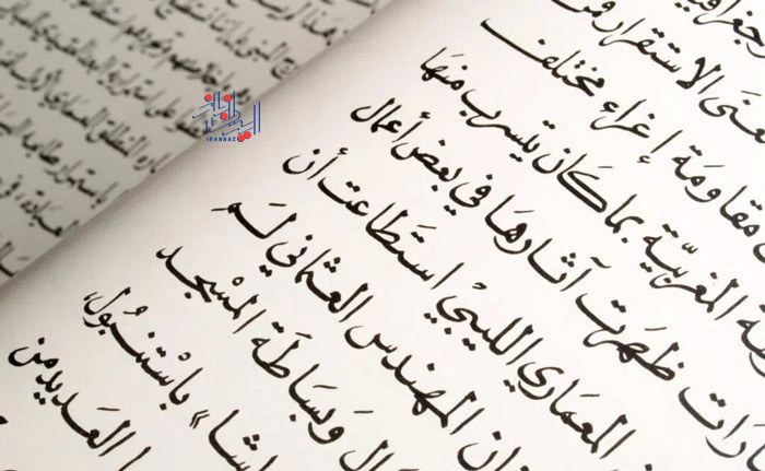 عربی ، سخت ترین زبان های دنیا برای یادگیری کدامند؟