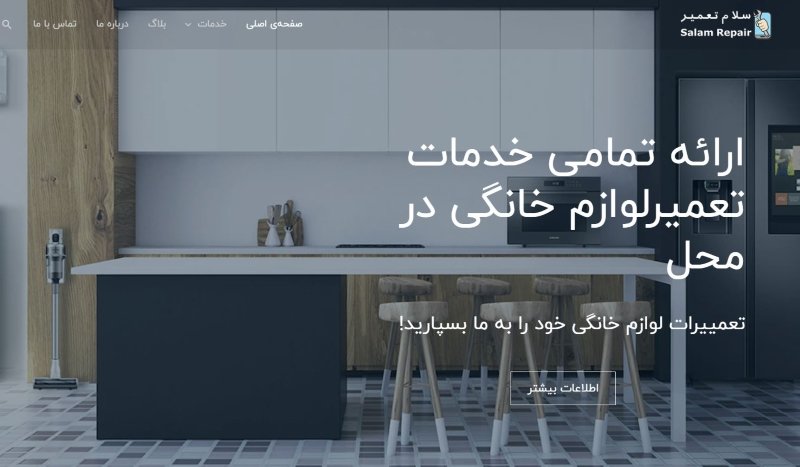سلام تعمیر