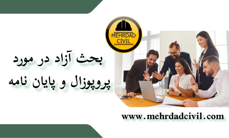 چرا پایان نامه ها بی کیفیت انجام می شوند؟