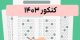 میزان تاثیر معدل در کنکور ۱۴۰۳ + بهترین دبیران کنکور!؟