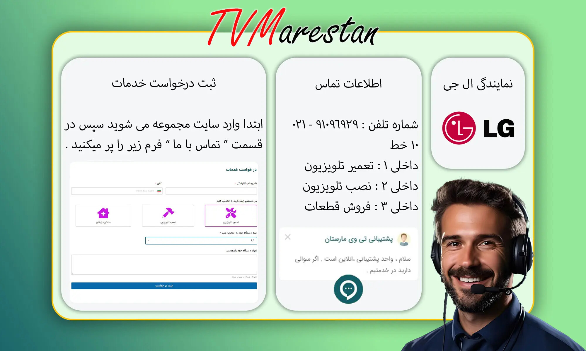 نمایندگی خدمات تلویزیون ال جی