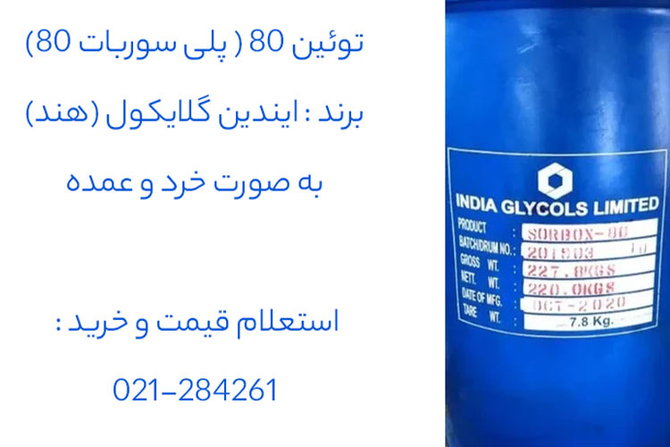مواد اولیه آرایشی و بهداشتی شرکت بازرگانی آبتین شیمی