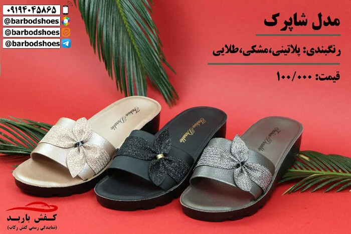 دمپایی زنانه شیک