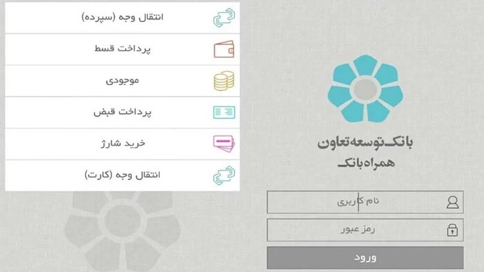 همراه بانک توسعه تعاون برای ایفون