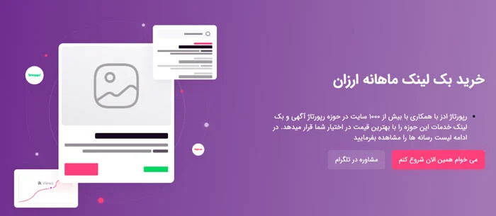 خرید بک لینک ارزان ، سایت وایدی