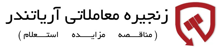 مرکز اطلاعات مناقصات و مزایدات ایران