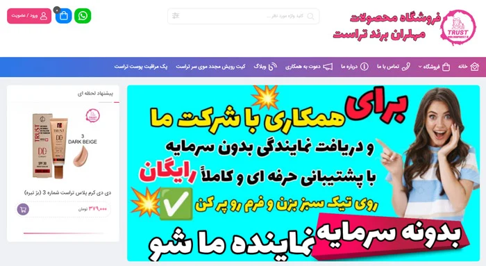 محصولات تراست