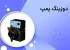 معیارهای انتخاب دوزینگ پمپ: چگونه پمپ تزریق مناسب را انتخاب کنیم؟