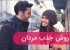 ترفندهای باورنکردنی روانشناسی معکوس برای جذب مردان