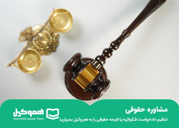 شرایط طرح درخواست اعاده دادرسی نسبت به رای قطعی حقوقی