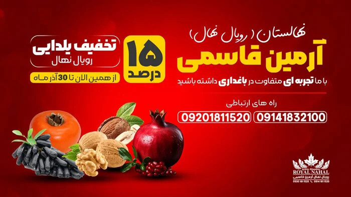نهال ۱۱۰ جادو طبیعت را به شما نشان می دهد