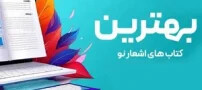 معرفی بهترین کتاب های شعر نو