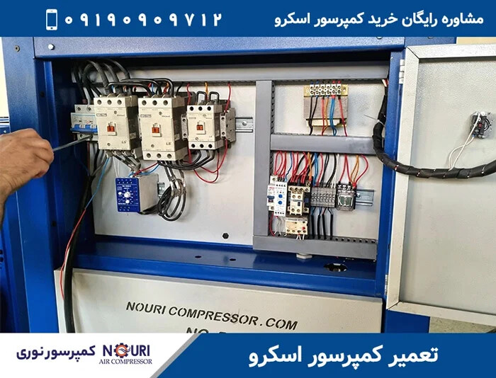تعمیر کمپرسور اسکرو