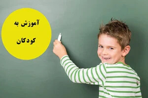 بجای الفبا این چیزها را به فرزندان خود آموزش دهید!