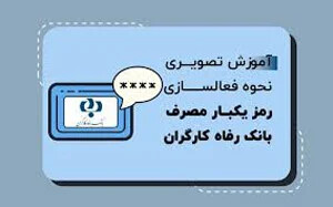رمز ساز رفاه برای ایفون