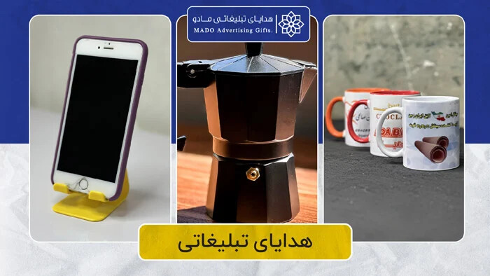 هدایای تبلیغاتی در تبریز