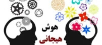 نشانه های پنهان هوش هیجانی که شاید نمی دانستید!