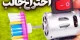 عکس هایی از اختراعات ساده و زیبا اما هوشمندانه
