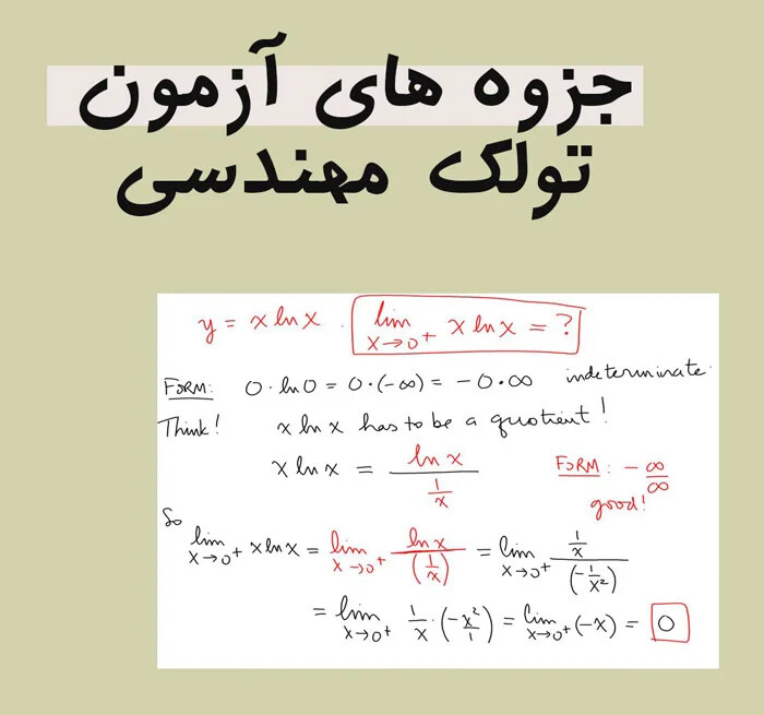 جزوه آزمون تولک TOLC رایگان و سوالات اصلی