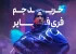 راهنمای خرید جم ارزان فری فایر موبایل از آمپول شاپ