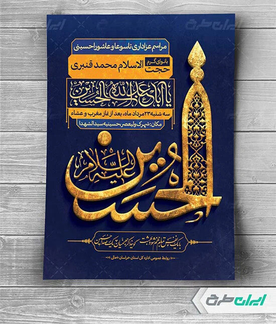 طرح لایه باز ماه محرم