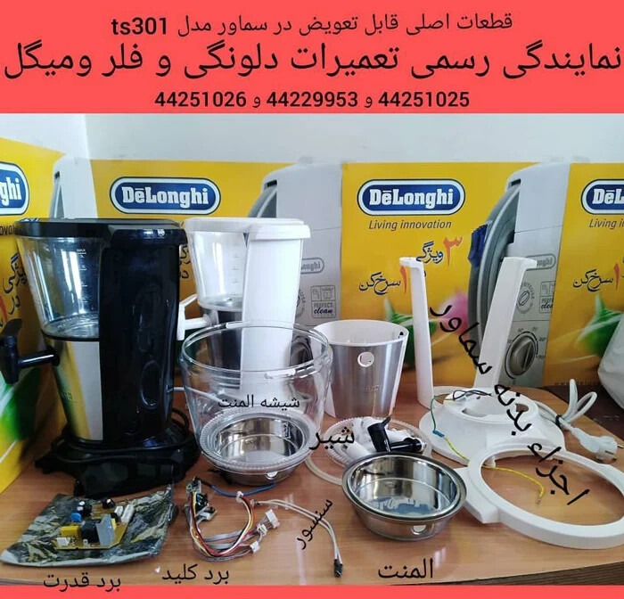 نمایندگی تعمیرات چای ساز فلر در تهران