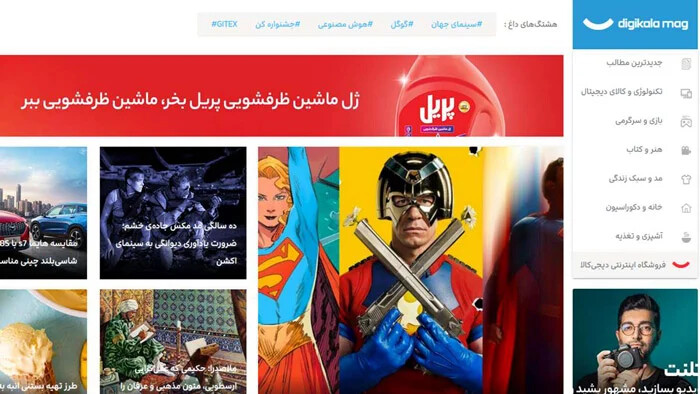 دیجی‌کالا مگ (Digikala Mag)