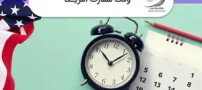 سریع ترین روش رزرو وقت سفارت آمریکا برای ایرانیان
