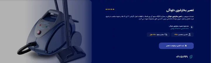 نمایندگی تعمیرات بخارشوی دلونگی آی پی امداد