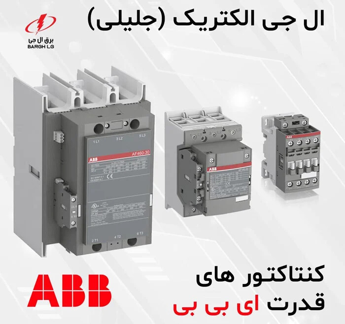 کنتاکتور ABB