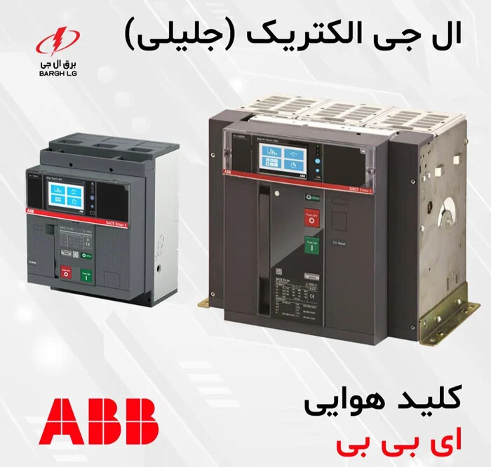 کلید هوایی ABB