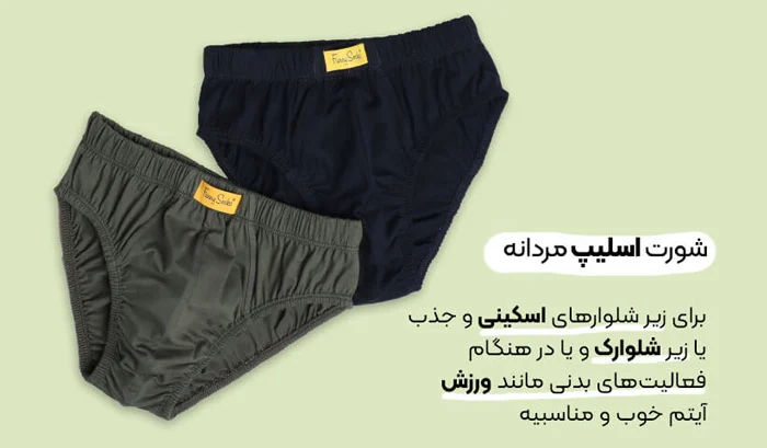 شورت اسلیپ مردانه