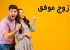 این نشانه ها در منزل نشان می دهد زوج موفقی هستید