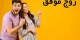 این نشانه ها در منزل نشان می دهد زوج موفقی هستید