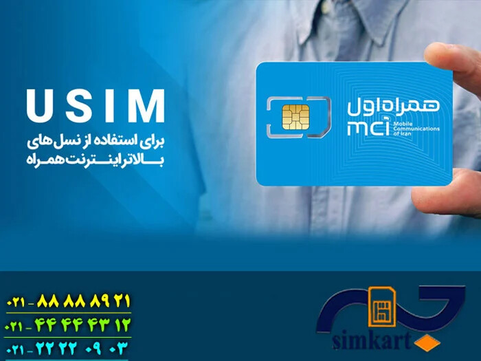 سیم کارت همراه اولت رو یو سیم کن