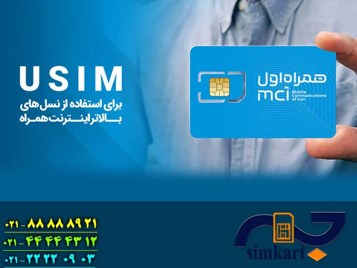 سیم کارت همراه اولت رو یو سیم کن